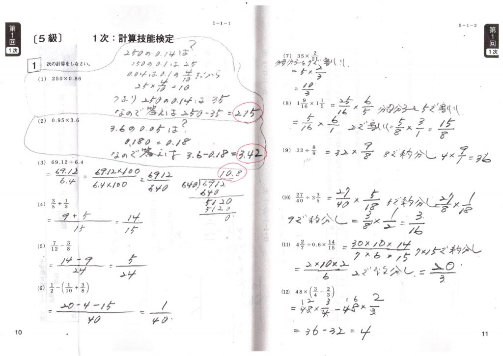 数検5級